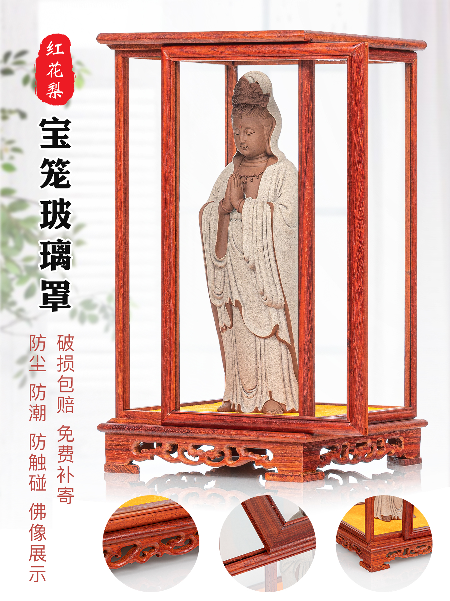 红木雕移门玻璃红花梨底座古玩摆件工艺品古董展示盒罩子