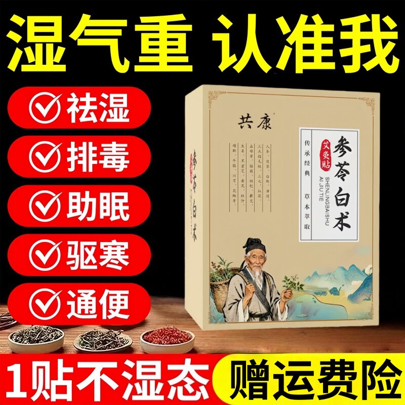 共康参苓白术艾灸贴官方健正品旗舰店艾草肚脐贴助眠祛湿脾胃驱寒