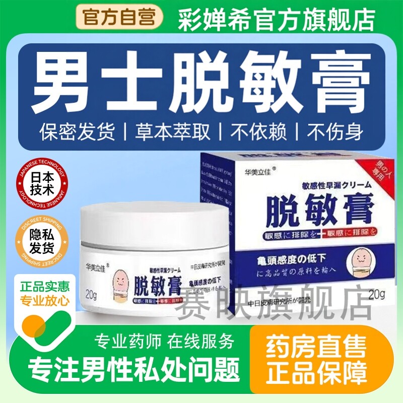 日本男士龟头脱敏膏早秒射外用抑菌短敏感延迟软膏官方旗舰店正品