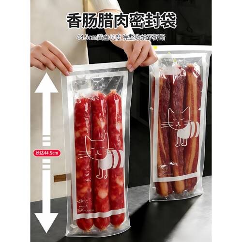 香肠腊肉专用保鲜袋长条蔬菜保鲜冷藏袋食品级家用冰箱冷冻密封袋