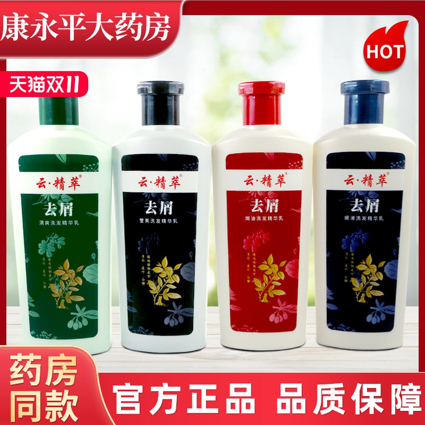 云精萃去屑止痒洗发水原立康王官皮肤消毒护理（消）