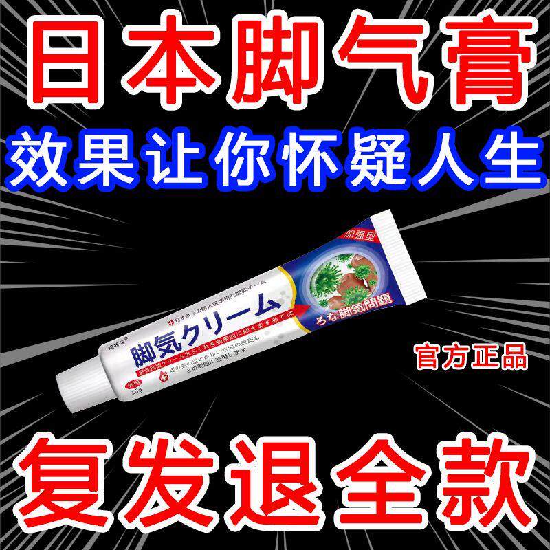 日本脚气膏脚气脚痒水泡脱皮脚臭香港脚脚汗烂脚丫真菌感染止痒膏