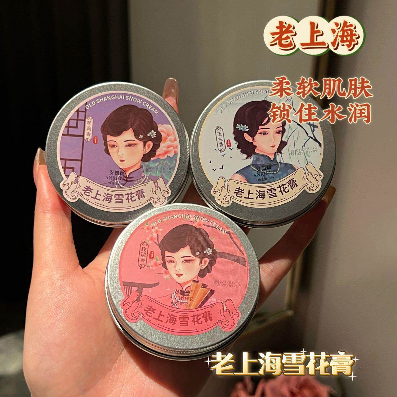 安如薇雪花膏玫瑰茉莉玉兰香保湿保湿滋养润肤面霜