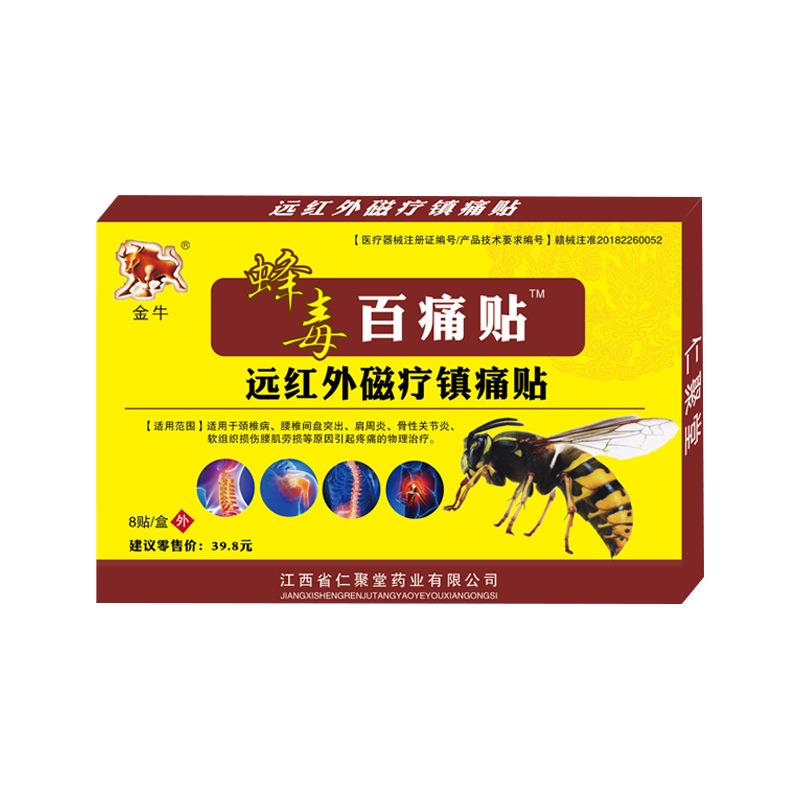 金牛蜂毒百痛贴8贴/盒镇痛贴腰腿颈肩贴敷跑江湖私域工厂现货