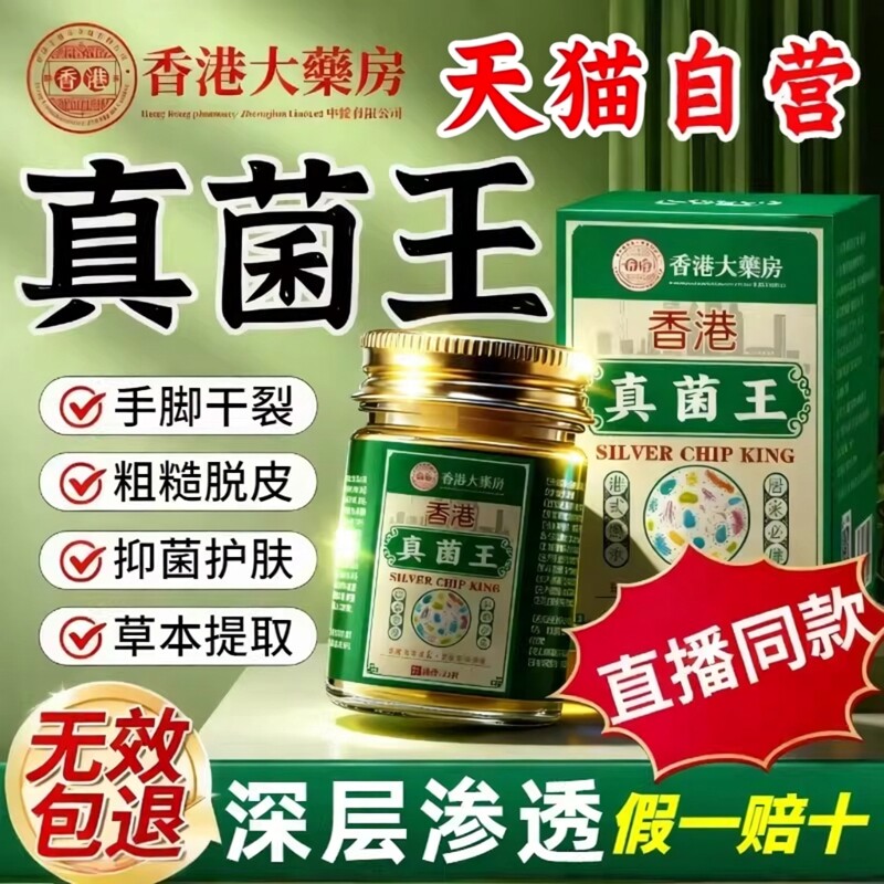 【香港真菌王】官方旗舰店正品抑菌止痒脱皮干裂云南真菌感染药膏