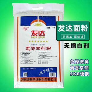 剂 原味发达面粉5Kg原麦粉小麦粉蒸包子饺子馒头家用10斤