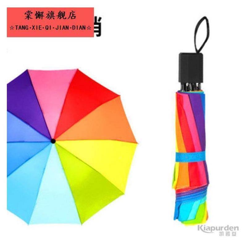 雨伞大量彩虹伞折叠伞三折伞礼品广告伞可印字印logo