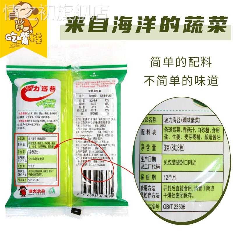 波力海苔原味儿童海苔片袋装紫菜脆24g寿司紫菜片即食海味小零食