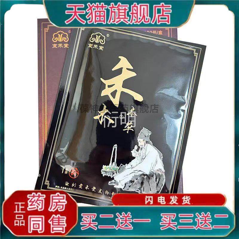 宣禾堂禾木本草通络贴冷敷贴官网正品富贵包部颈贴膏贴老倪草