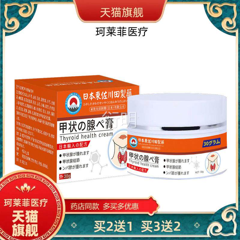 【买大2送1】涂抹脖子粗眼睛突出心情烦躁消散外用膏