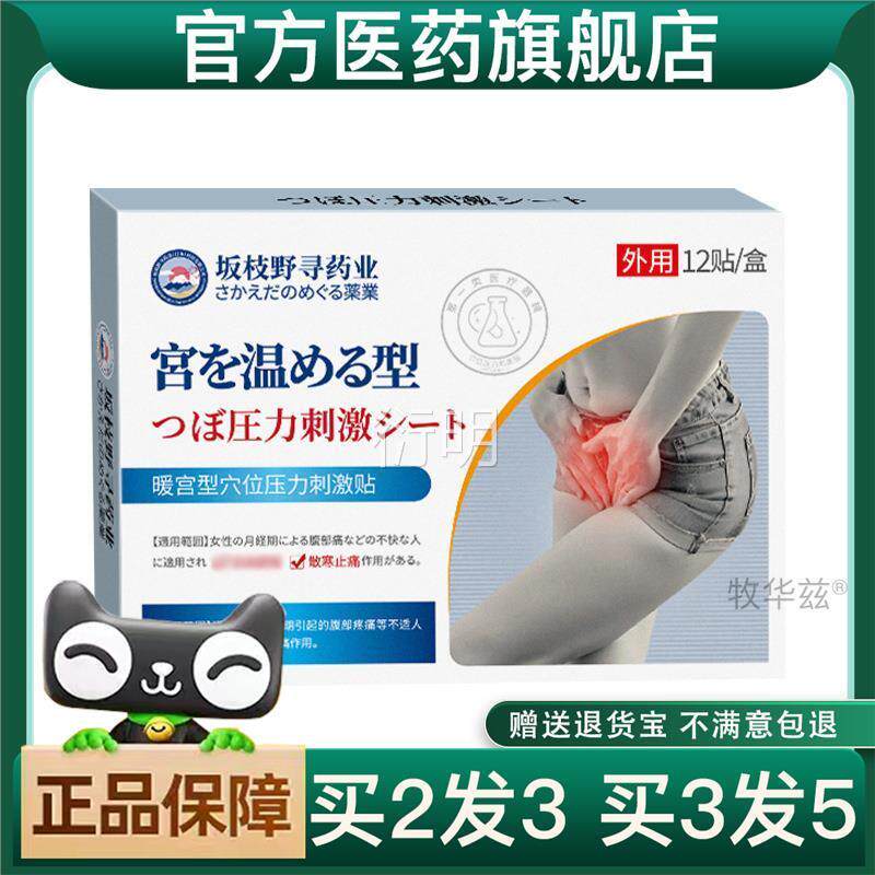 买二送一暖宫型穴位压刺激帖 12力贴暖宫宫寒 经期姨妈腰腹寒冷暖