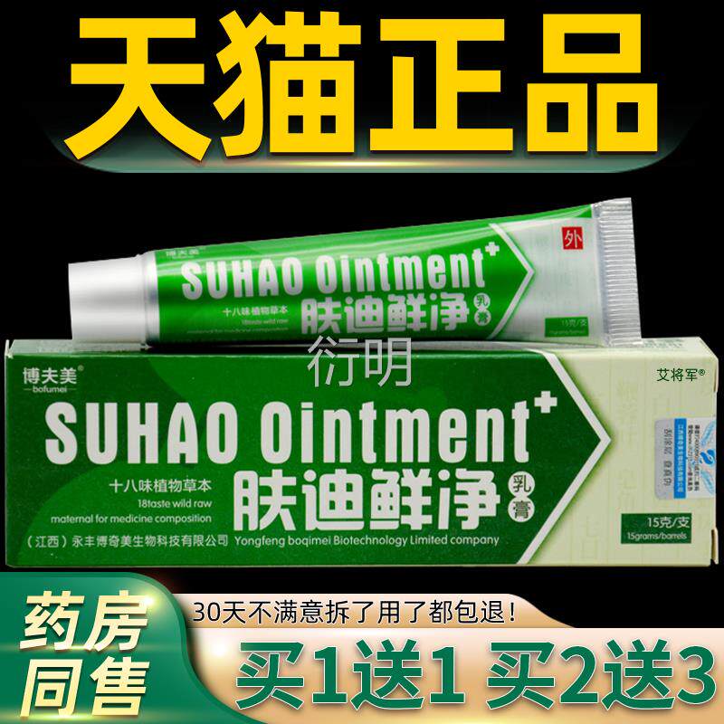 【痒正品1送1】博夫美肤迪鲜净乳膏15g皮肤外用止肤迪藓癣净软膏