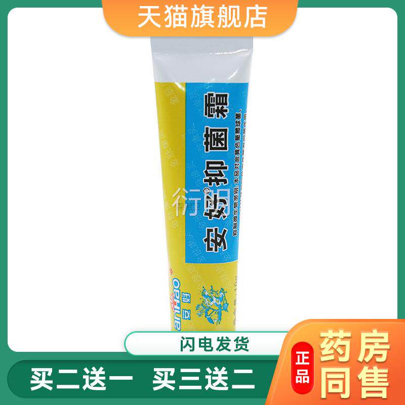 安好抑菌霜金肤康灵乳膏菌安好牌皮肤软膏皮肤外用草本温和抑霜