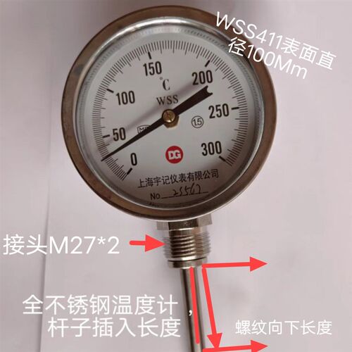 上海宇记304不锈钢双金属温度计锅炉蒸汽油水温度表100度WSS411BF