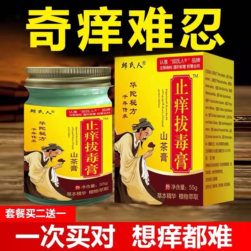 华佗拔毒止痒膏皮肤瘙痒止痒外用紫花地丁草本抑菌乳膏皮炎中药35