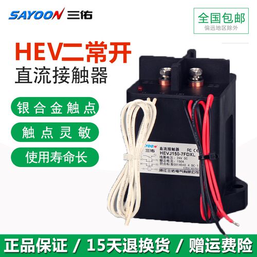 三佑高压直流接触器HEVJ150-1AD 300-7AH两路常开22V 24V300A