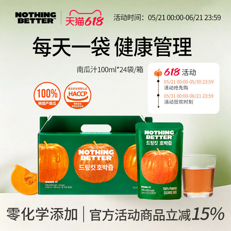 olive young同款Nothingbetter南瓜汁排湿消水肿保健食品术后养胃
