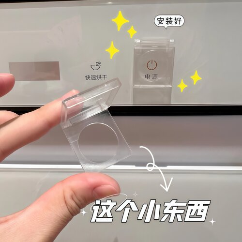 【碗盘柜防儿童触碰】碗筷消毒柜开关保护盖透明宝宝防误触碰牀包