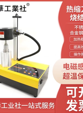 电磁感应热缩机BT/HSK63烧结机加热器烧结延长杆热缩刀柄热涨刀杆