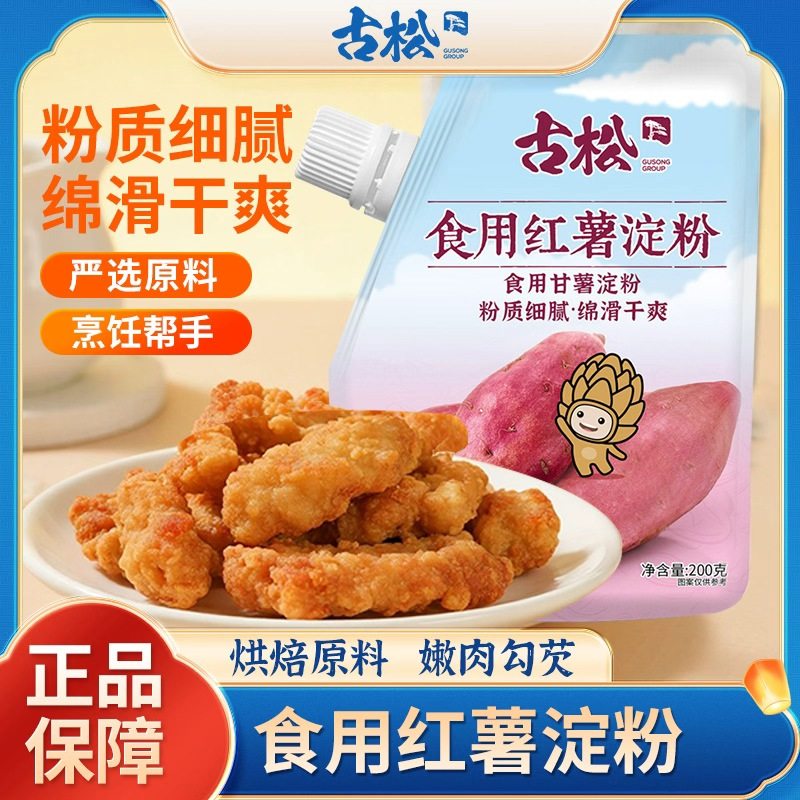 古松 带嘴红薯淀粉200g淀粉家用烹调勾芡食用生粉面包烘焙原料图片