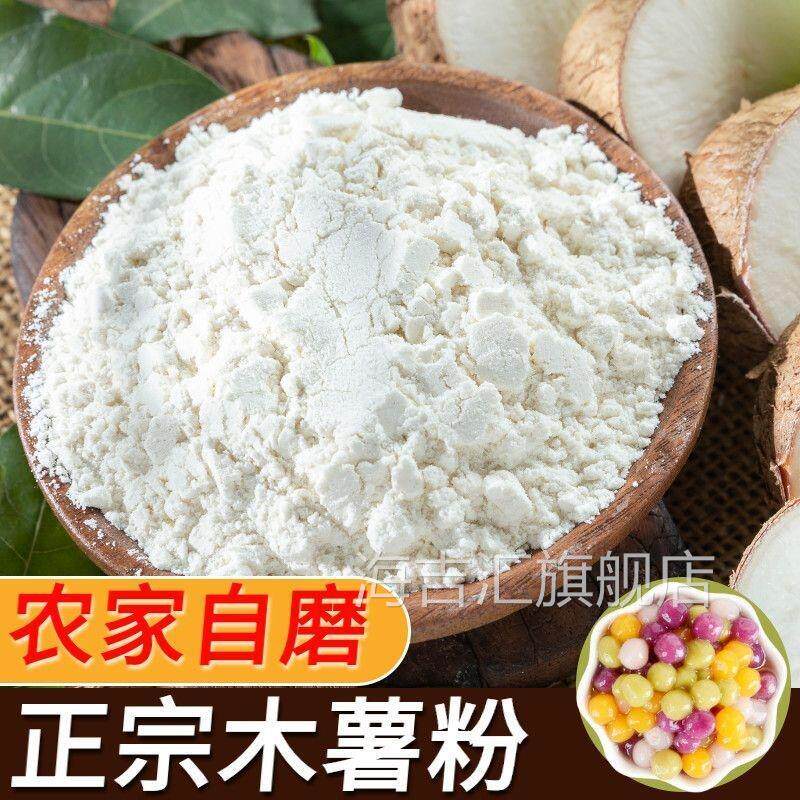 广西木薯粉纯正食用芋圆农家新鲜木薯淀粉糕点家用专用甜品材料