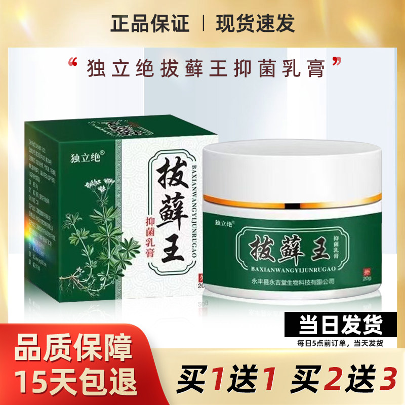 独立绝银拔藓王抑菌乳膏牛皮屑藓癣皮肤瘙痒湿毒疹专用中草膏专卖
