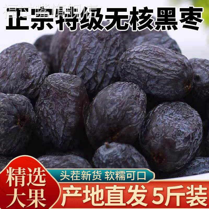 黑枣无核太行山官方旗舰店软枣野生黑枣新疆特产紫晶黑枣