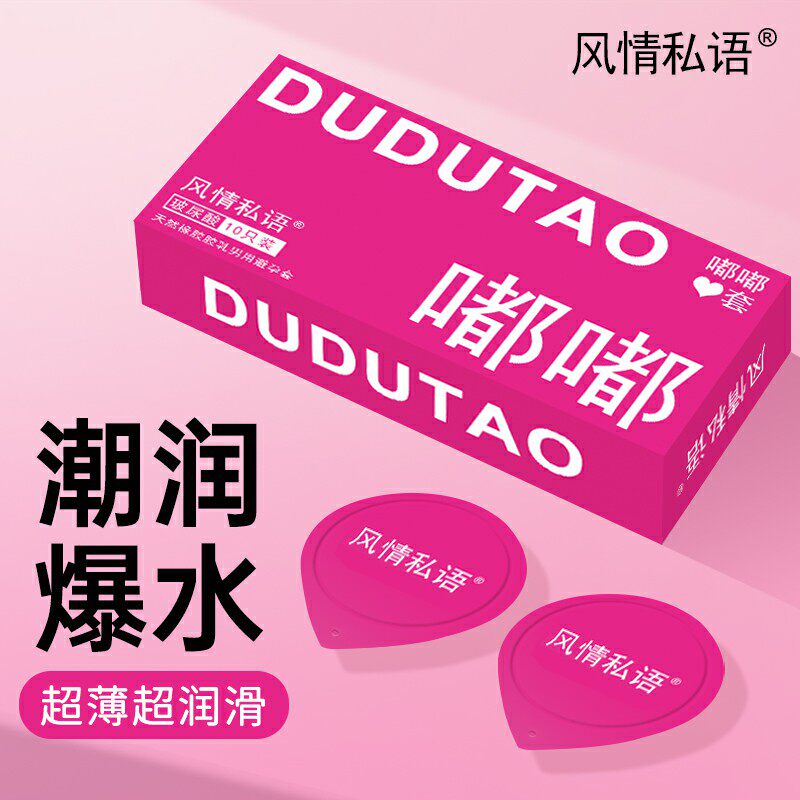 风情私语避孕套超薄水润嘟嘟套啵啵套免洗玻尿酸安全套计生用品