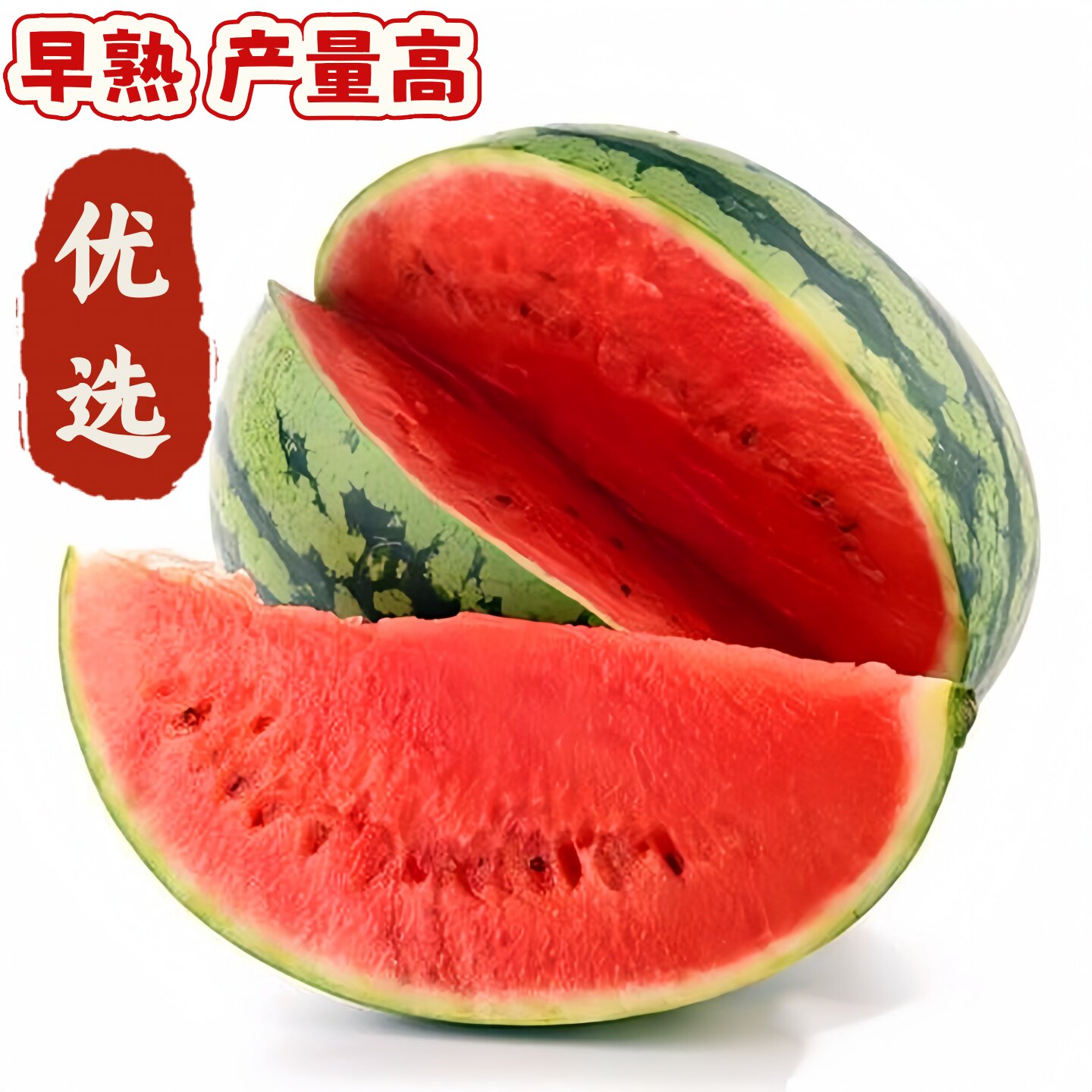 西瓜种子特大巨型懒汉花皮红肉西瓜种籽超甜耐裂四季包邮京欣一号图片