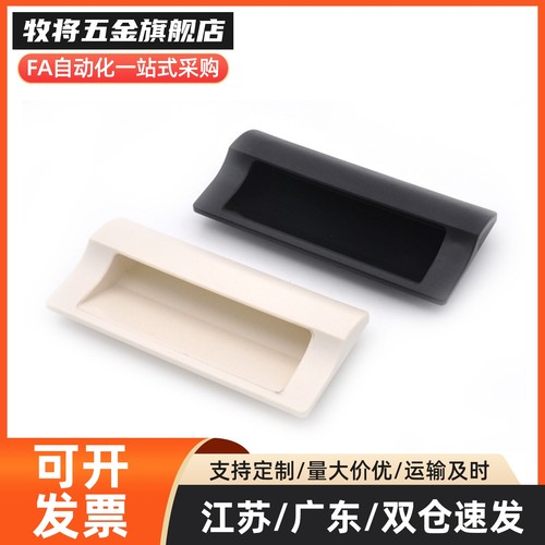 XAD42 XAD41-A70/A90/A110/A140 塑胶暗式拉手 黑色隐藏扣手 把手