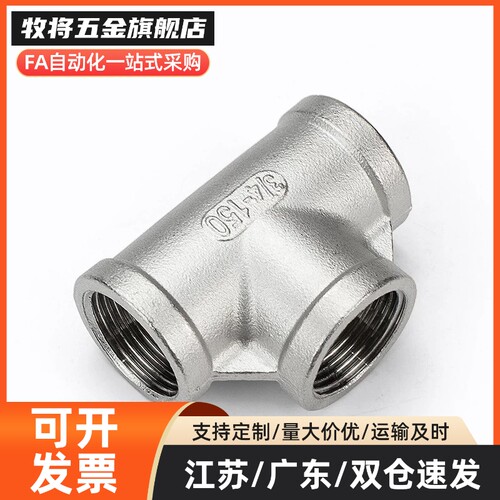 SGPPT SUTPT6A/8A/10A/15A/20A/25A/32A/40A/50A不锈钢三通接头