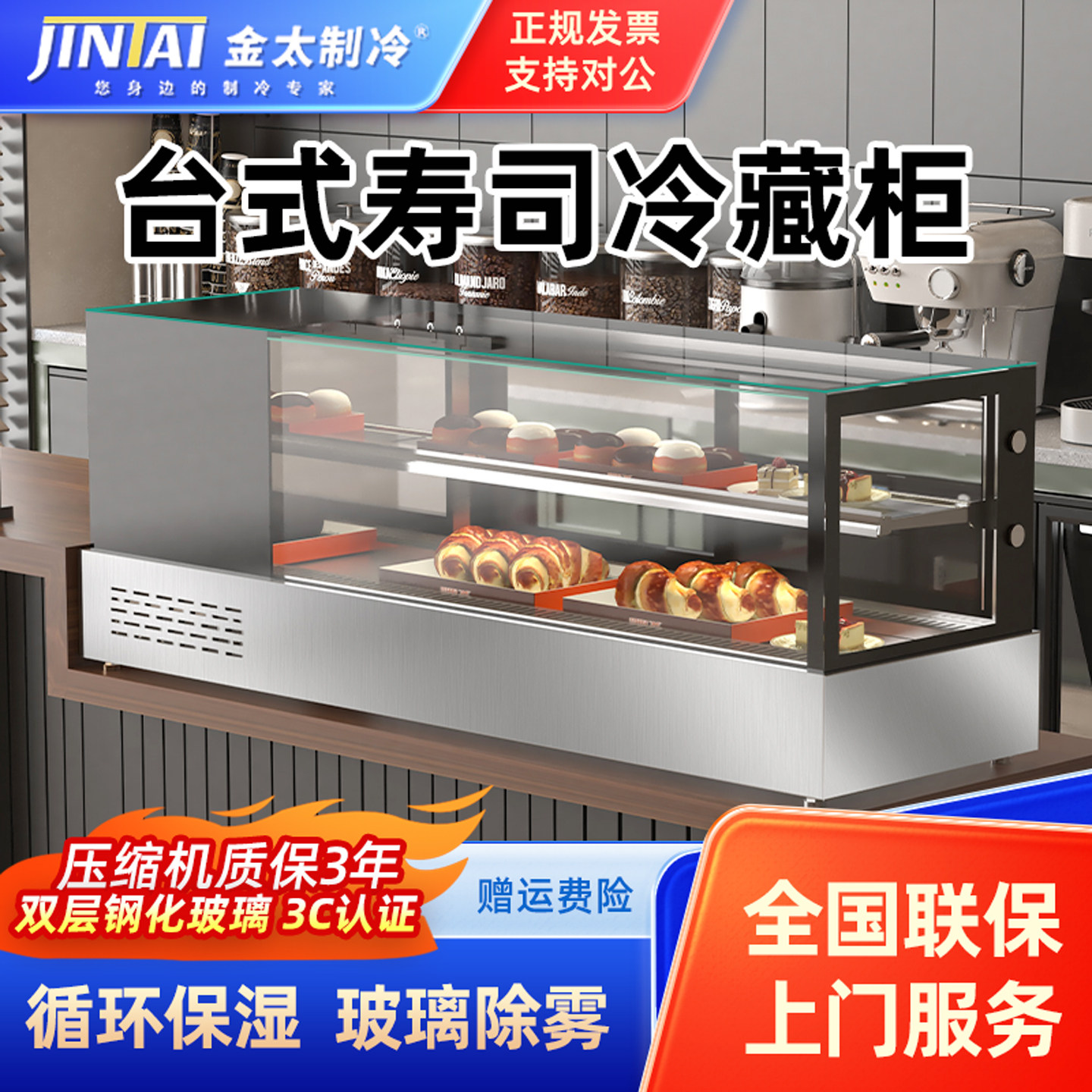 金太台式寿司冷藏柜三文鱼刺身展示柜风冷小型蛋糕甜品柜熟食饮料