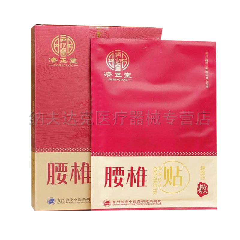 正品良久济正堂腰椎贴热敷3贴/盒