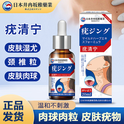 【日本研制】日本疣清宁扁平疣丝状疣跖疣去除疣私处疣肉粒肉球