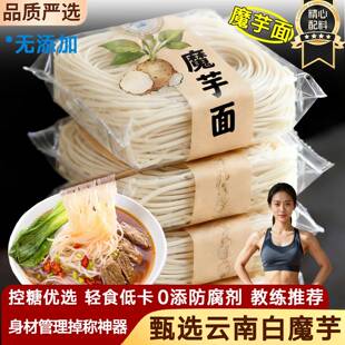 央妈力荐农科院魔芋面0脂肪热量无糖代餐旗舰店速食即食胖友食品