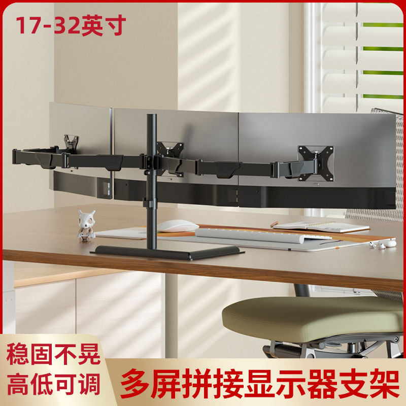 24/27/2英寸三屏显示器底座拼接升降旋转多屏电脑免打孔桌面支架