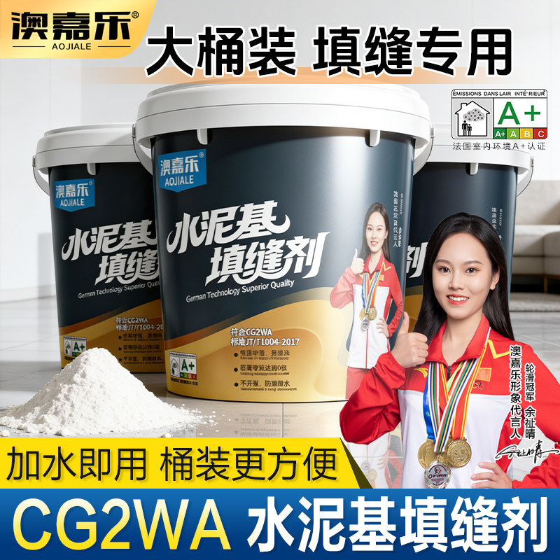 填缝剂cg2wa水泥基白水泥墙砖地砖专用卫生间防水防霉瓷砖美缝剂
