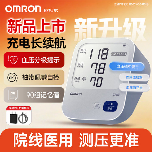 cr欧姆龙电子血压计HEM-7136升级充电款7528血压测量仪器家用医用