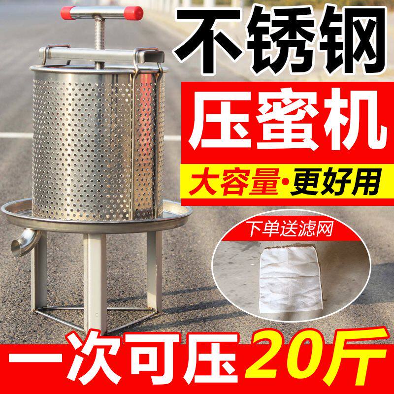 全304不锈钢压蜜榨蜡机加厚网孔扎蜜机小型土蜂养蜂工具摇蜜机