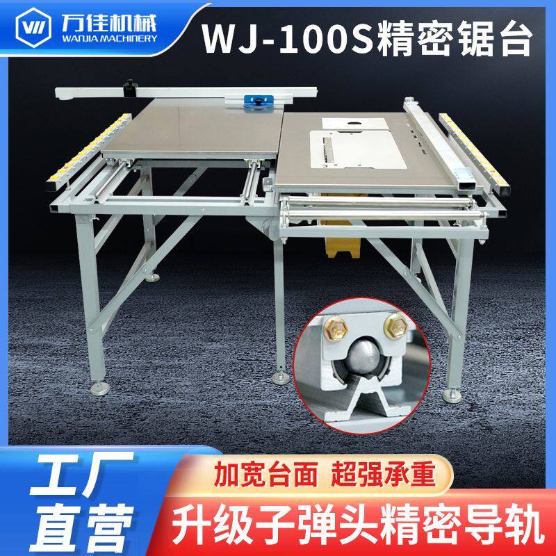 万佳100S木工推台锯折叠锯台木工家装工厂专用钢棒导轨一整套