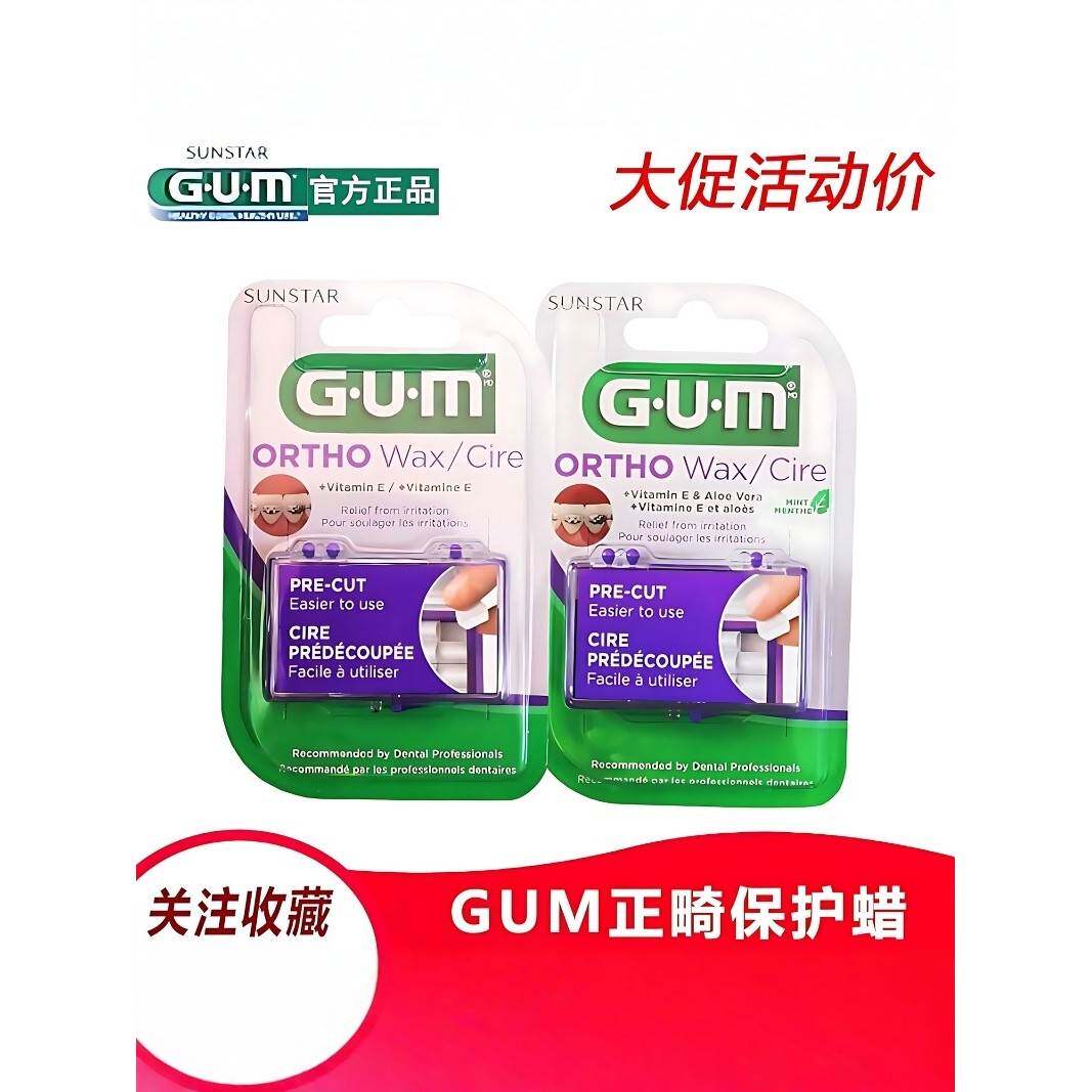 口腔正畸保护蜡防磨嘴2盒牙套蜡矫正牙齿牙箍托槽黏膜保持器护龈