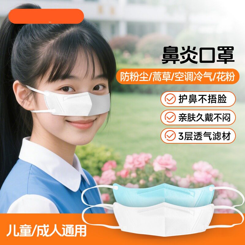 一次性鼻罩过敏性鼻炎专用口罩鼻用猪鼻子防尘防蒿草防风成人儿童图片