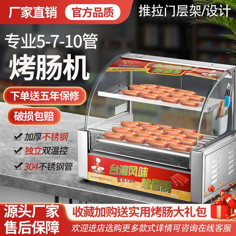烤肠机商用全自动控温热狗机台湾电烤香肠火腿肠机器家用小型摆摊