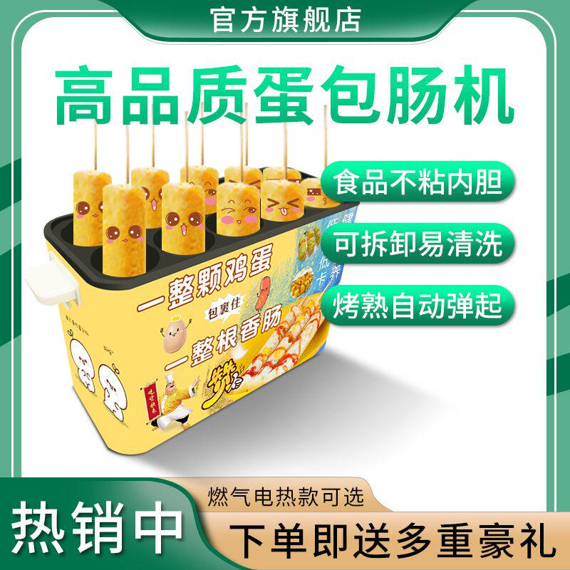 商用燃气电热全自动蛋肠机鸡蛋包香肠网红早餐机小吃流动摆摊厂家