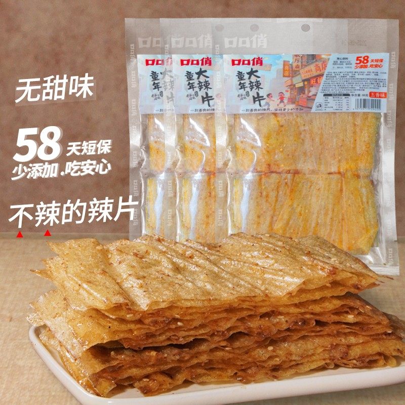 口口俏平江童年大辣片老式香辣豆皮豆干手工辣条追剧解馋休闲零食