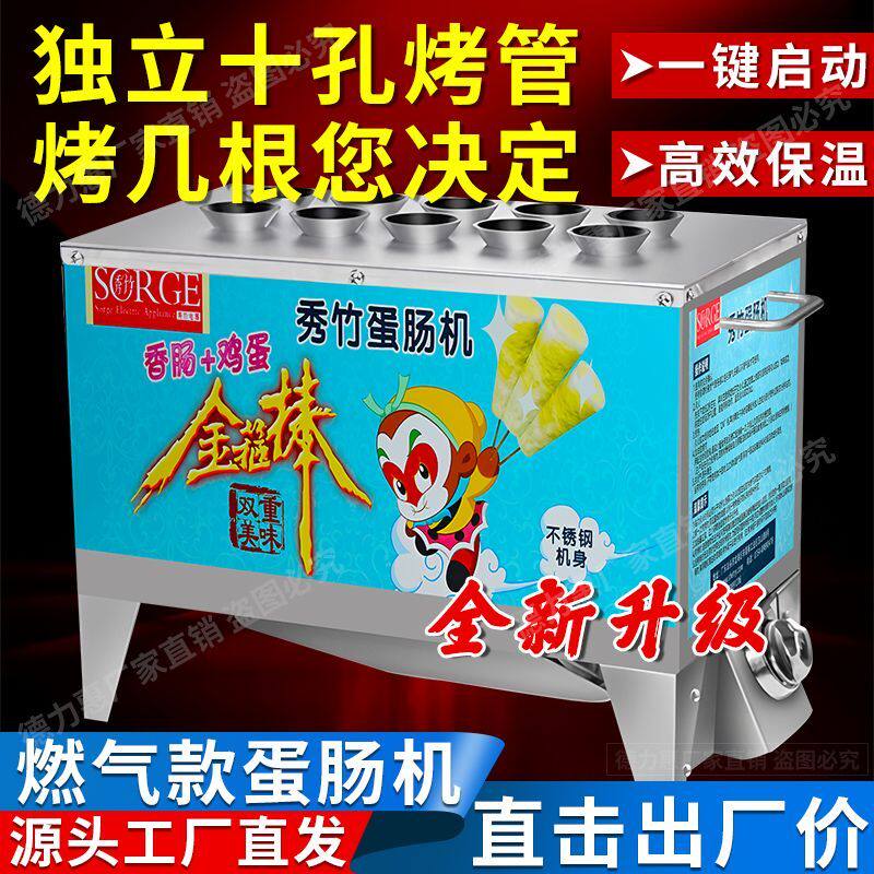 全自动蛋肠机蛋包肠机商用摆摊鸡蛋火腿小吃设备鸡蛋包香肠煎蛋器