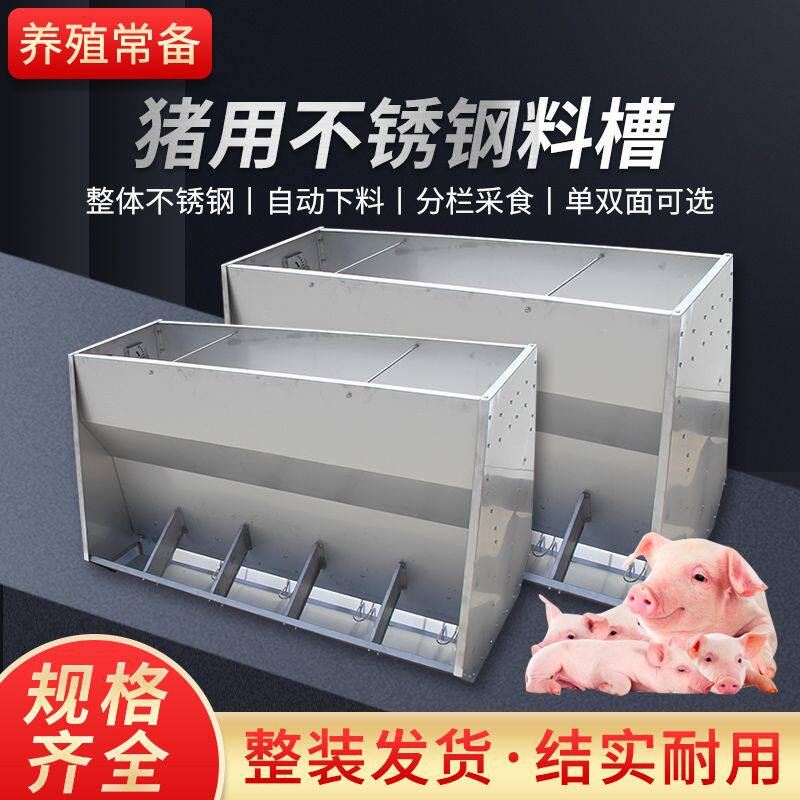 料槽猪用不锈钢双面加厚防撒料自动下料猪食槽工厂直销散件包邮