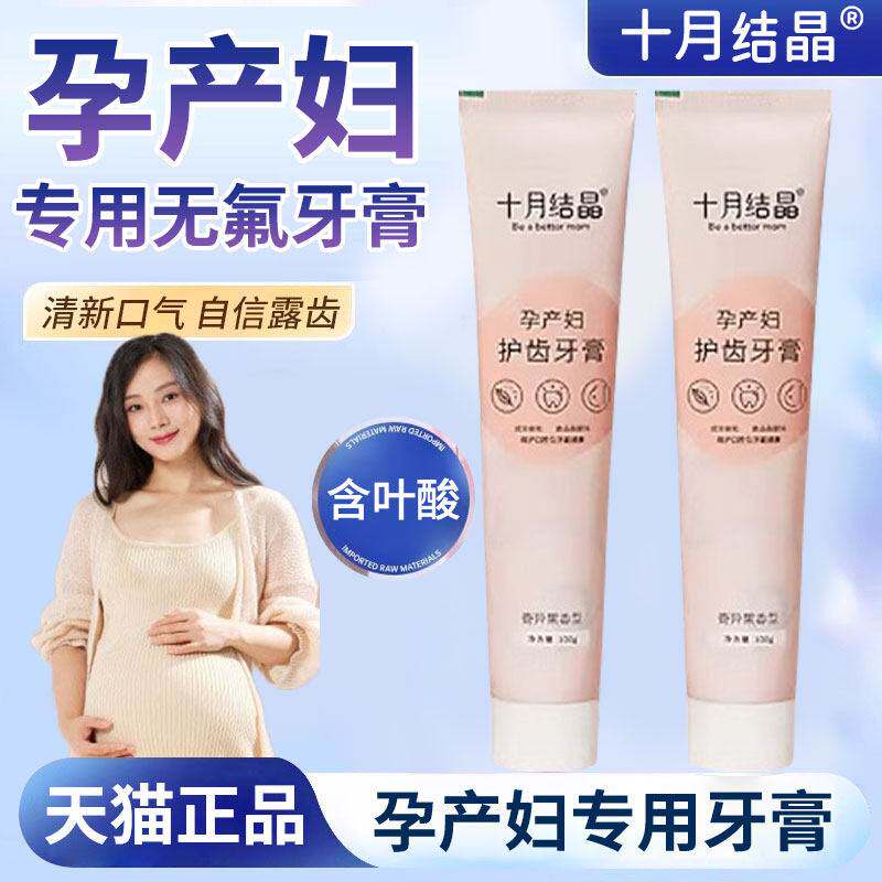 十月结晶孕妇牙刷牙膏孕妇月子专用缓解孕吐官方旗舰店正品不含氟