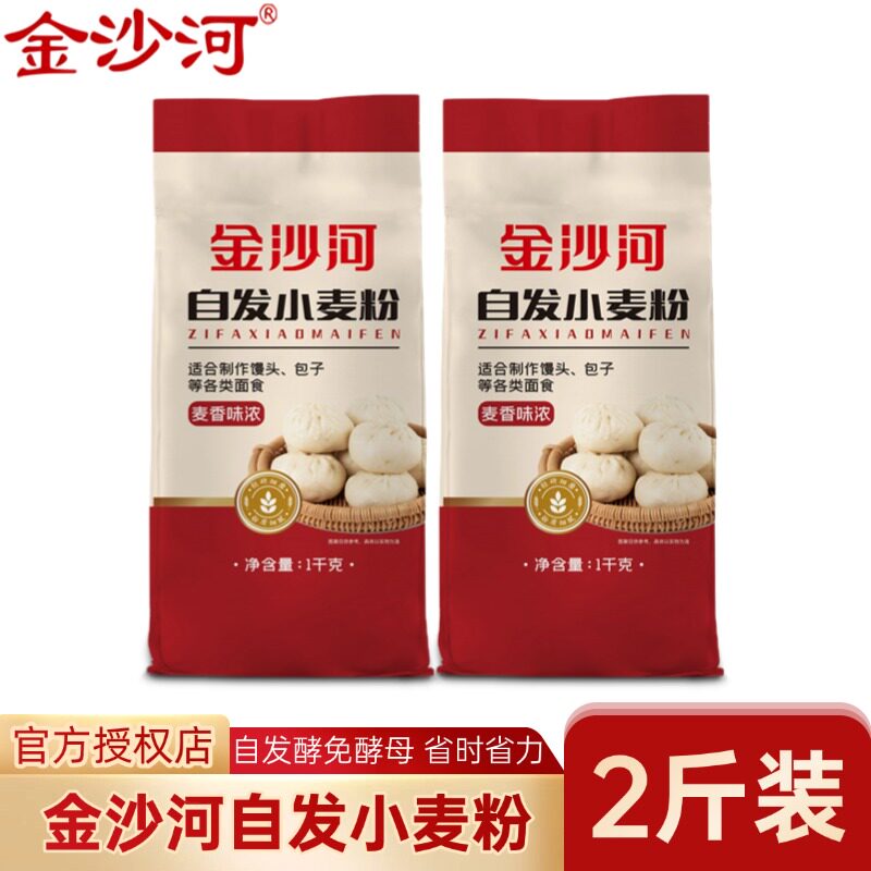 金沙河面粉自发小麦粉1kg袋装中筋面粉家用面食通用无需酵母自发