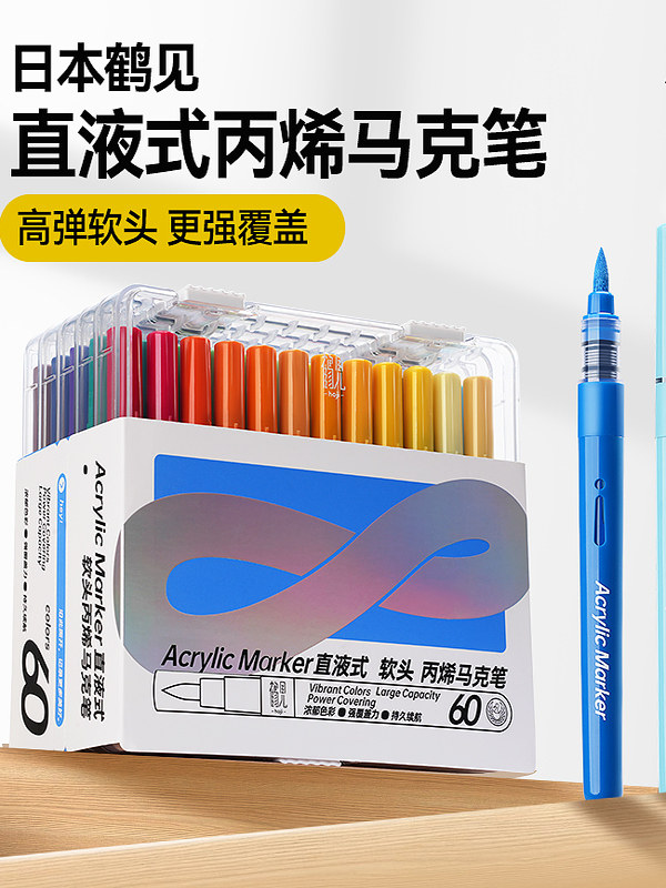 鹤见直液式丙烯马克笔软头笔芯彩色小学生美术生专用24色画笔36色